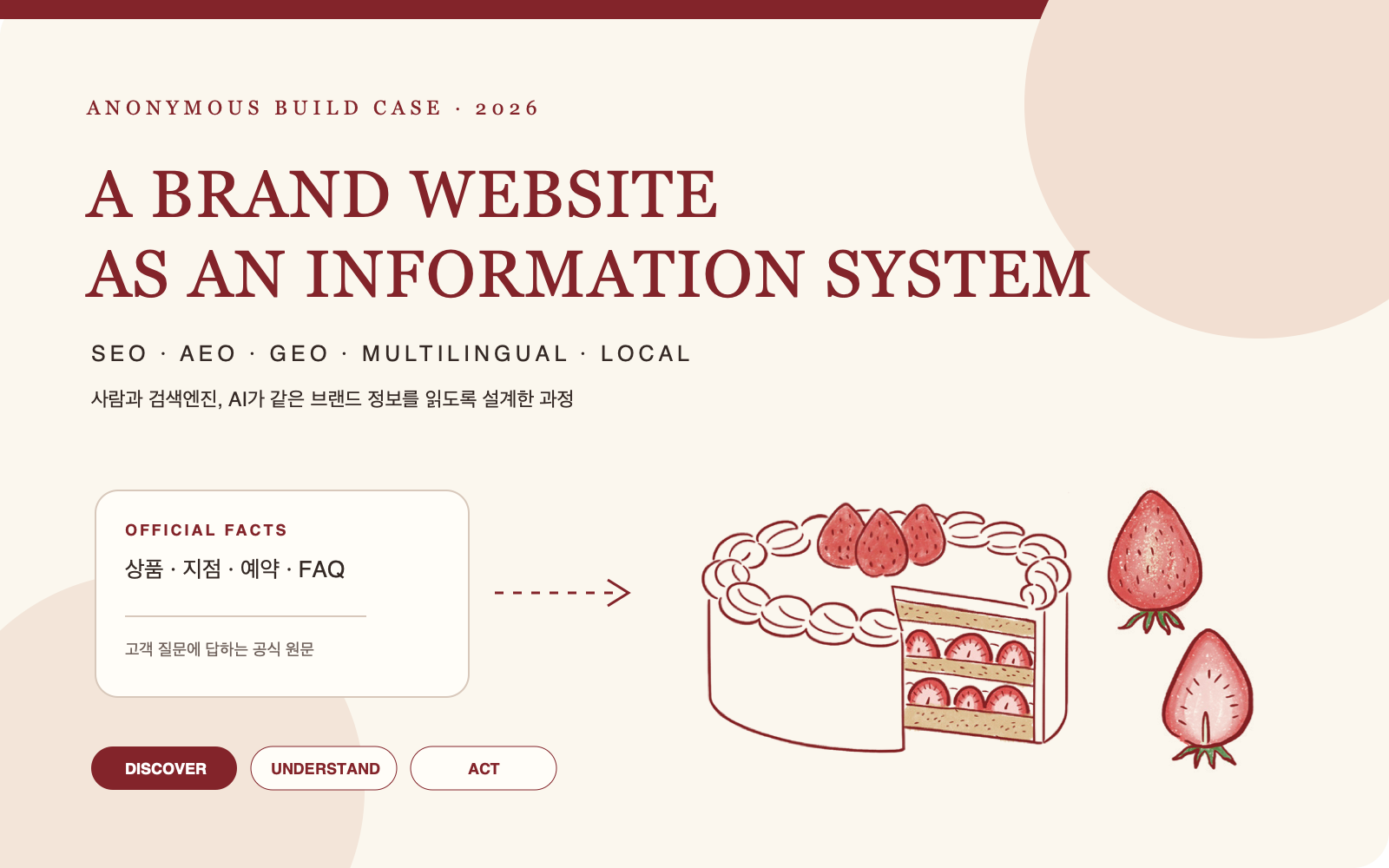 케이크 단면과 제철 과일 일러스트로 표현한 AI 검색 기반 브랜드 홈페이지 구축 사례