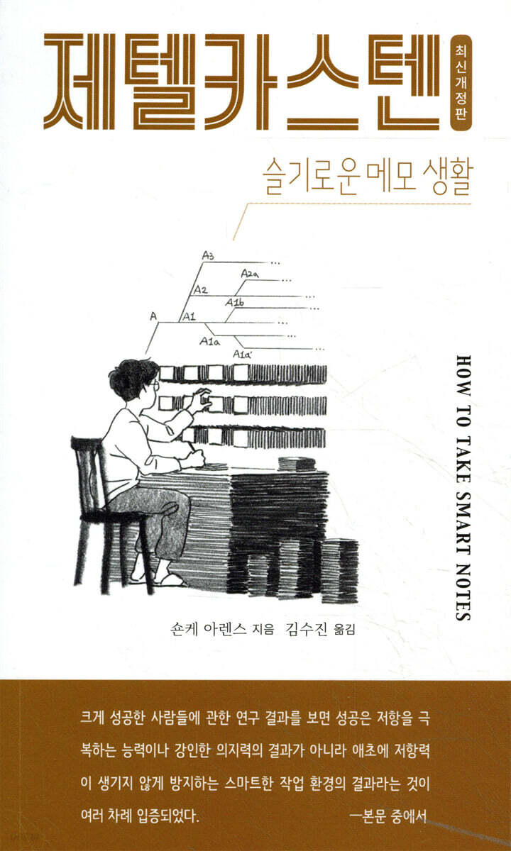 숀케 아렌스의 제텔카스텐 한국어판 표지