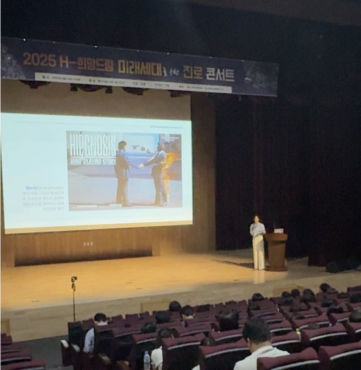 박시하가 대형 강당에서 미래세대 진로 강연을 진행하는 모습
