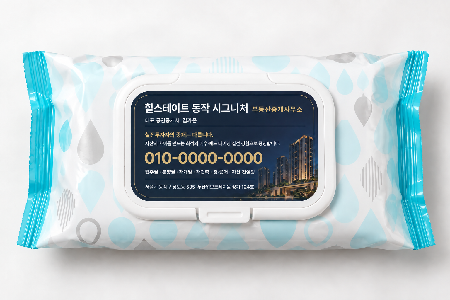 클라이언트에게 최종 결과를 설명하기 위해 만든 물티슈 부착 AI 목업