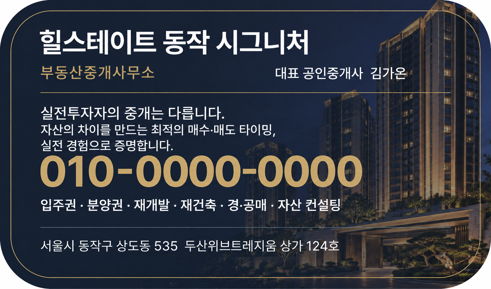야간 주거 단지 배경과 설명 문장을 더한 두 번째 스티커 시안