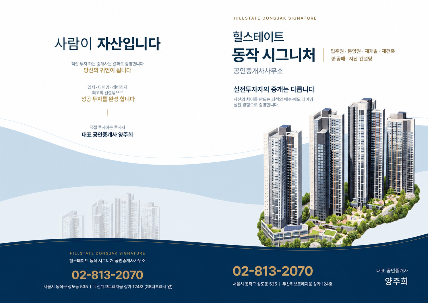 직접 수정한 힐스테이트 화이트 앞뒤 연결 도안, 양면 전화번호 02-813-2070