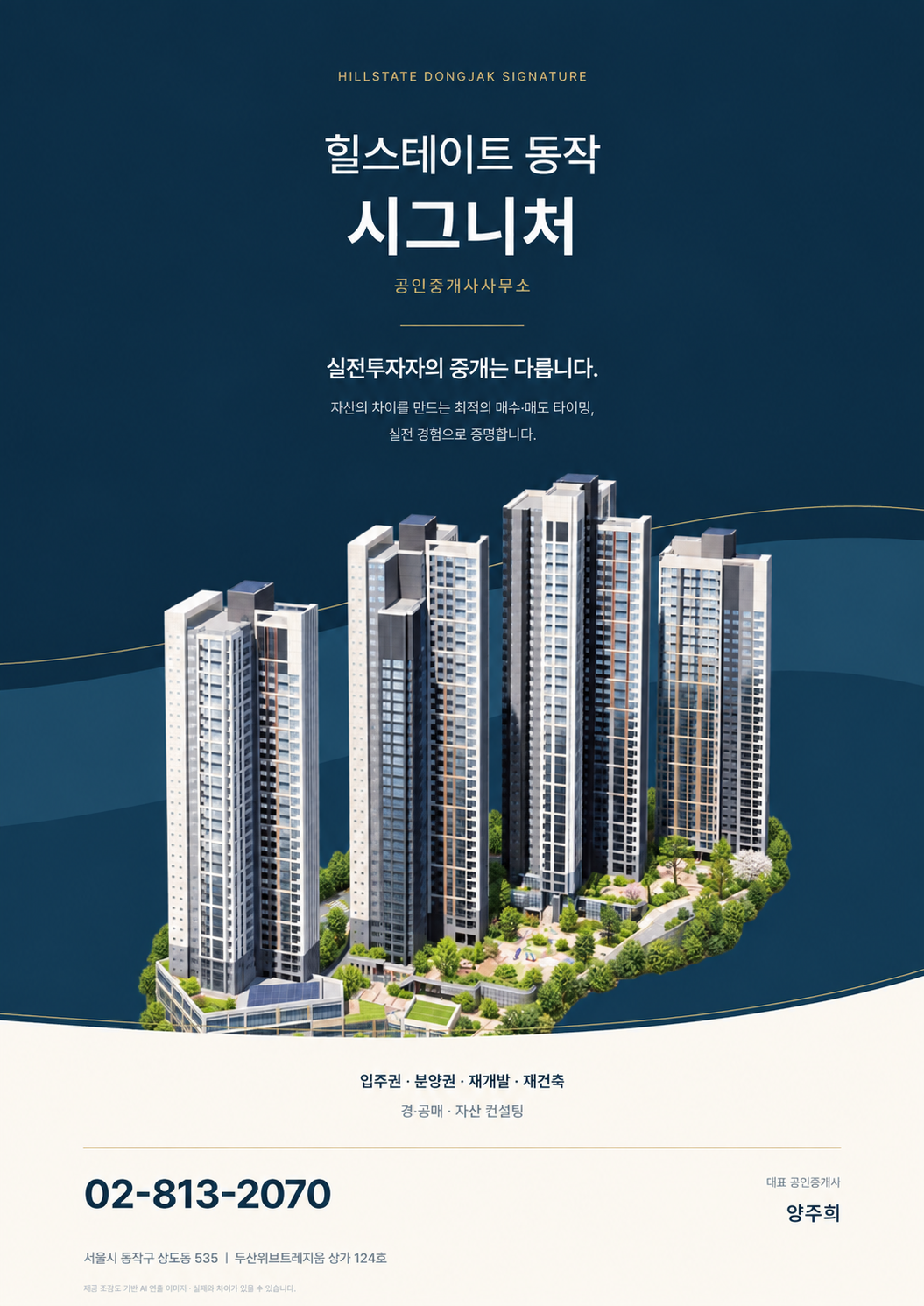 중앙 정렬과 네이비 배경을 사용한 힐스테이트 초기 표지 시안