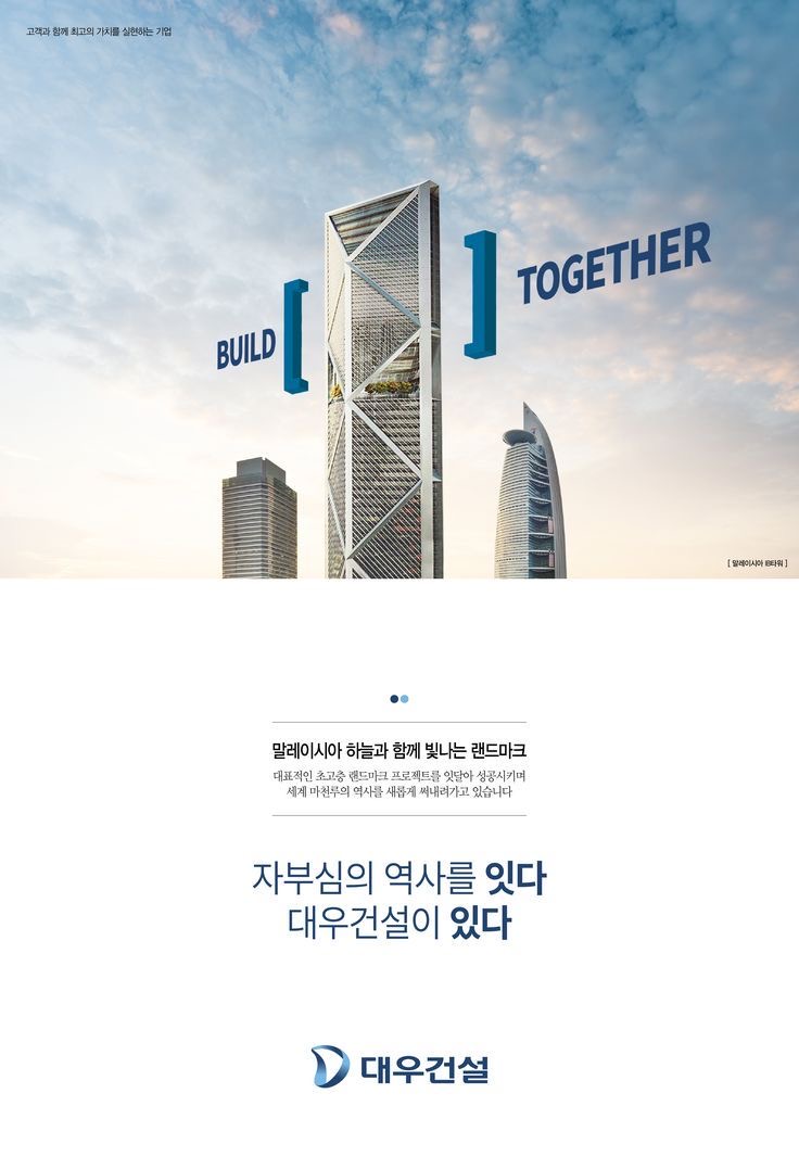큰 건축 사진과 넓은 흰색 여백을 사용한 의뢰 과정에서 제공한 건설사 광고 레퍼런스