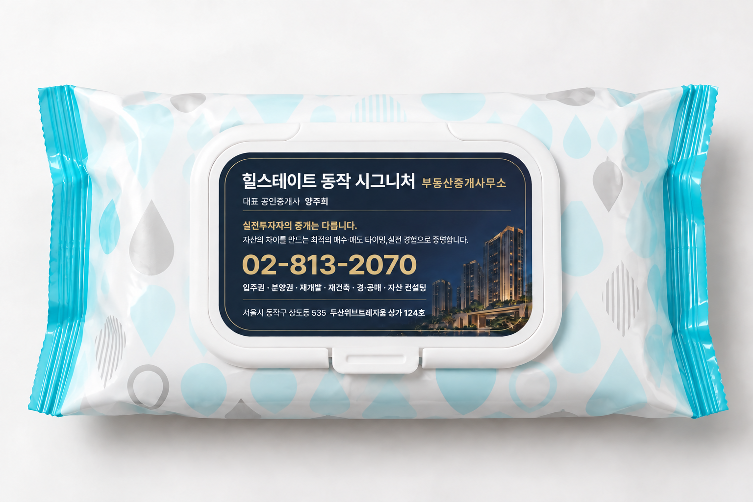 이번 팜플렛 작업의 출발점이 된 부동산 물티슈 판촉 스티커 목업