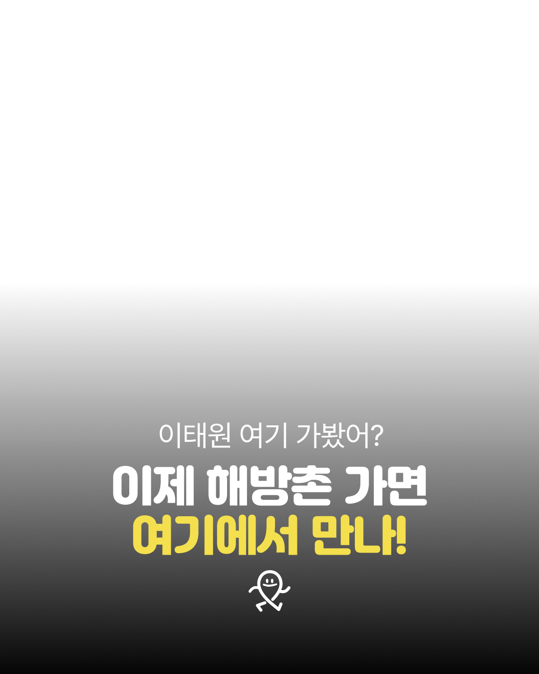 배경 없이 분리한 흰색·노란색 제목과 캐릭터 로고