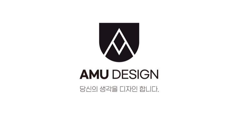 AMU디자인 브랜드 로고