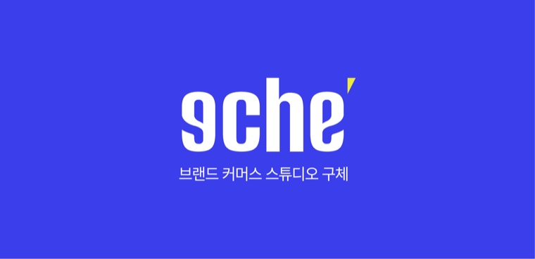 Studio 9che 브랜드 로고